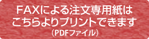 ご注文ページへ